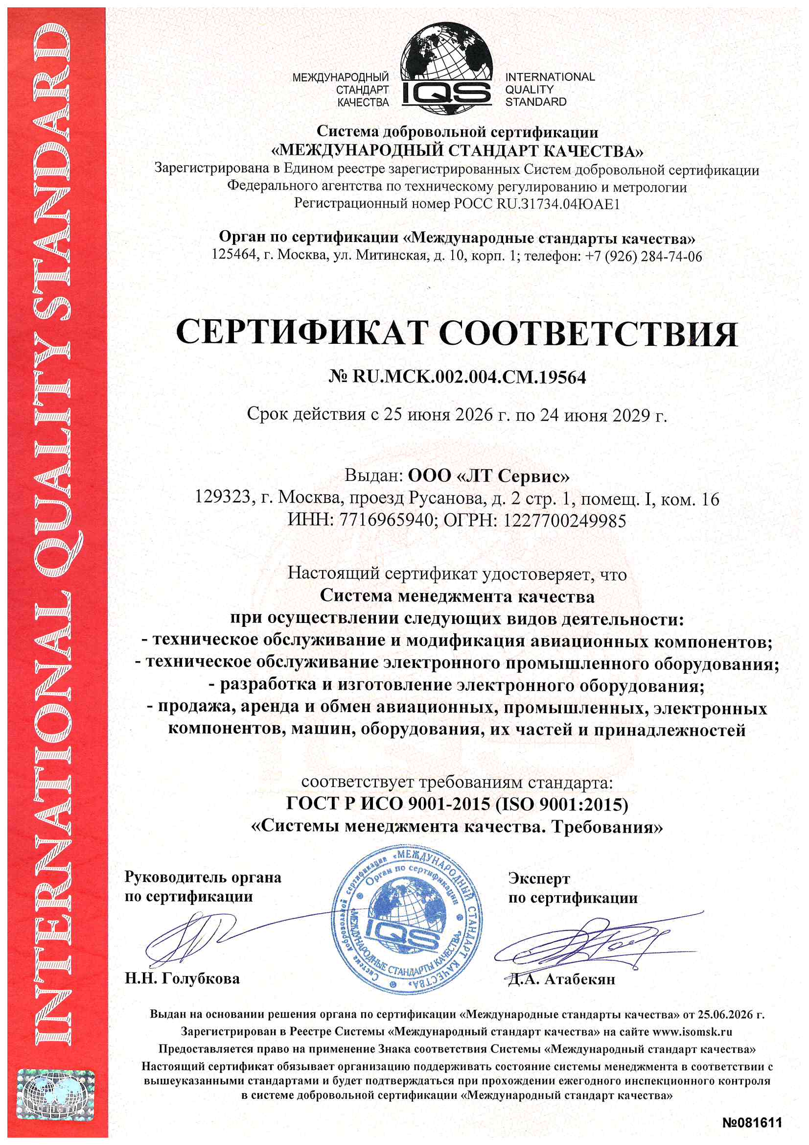FAR-145 Certificate