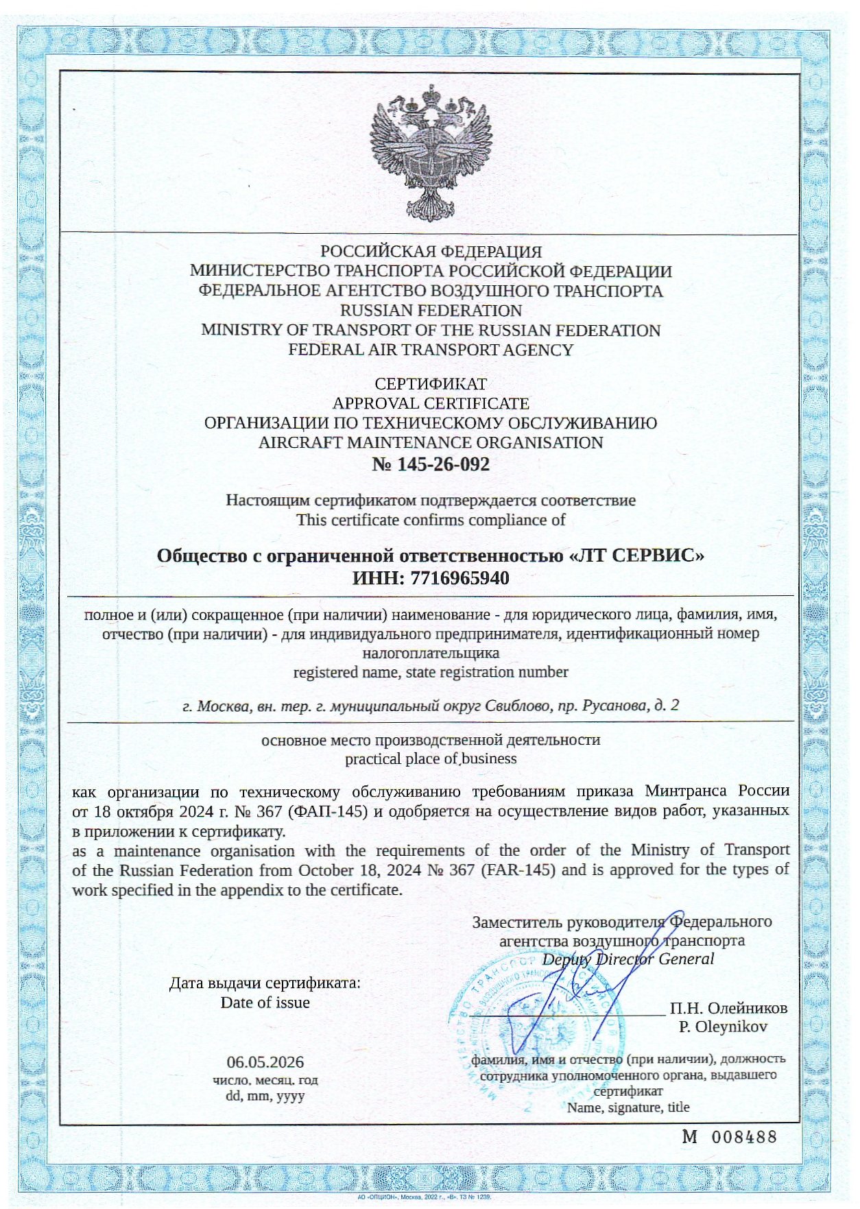 FAR-145 Certificate