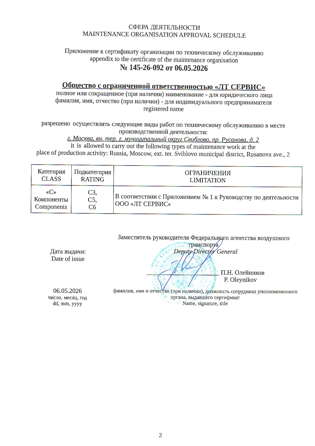 FAR-145 Certificate